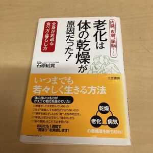 老化は体の乾燥が原因だった！