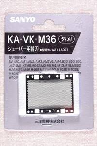 送料無料 SANYO シェーバー用替刃 KA-VK-M36 外刃 未開封 未使用