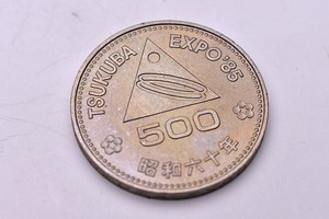 つくば国際科学技術博覧会記念500円白銅貨 ★ つくばEXPO記念500円白銅貨 ★ TSUKUBA EXPO ’85 ★ 500円硬貨 ★ 記念硬貨 ★ 昭和60年 ★6