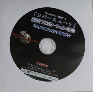 送料無料 新品 店頭映像 DVD PS2 リバースムーン Rebirth Moon プロモーション 非売品