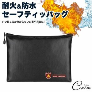 耐火 防水 セーフティ バッグ かばん 耐熱 火災 火事 耐火バッグ 防災グッズ 貴重品 書類 災害 保管