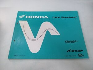 VRX ロードスター パーツリスト 2版 ホンダ 正規 中古 バイク 整備書 VRX400 NC33-100カスタムに cw 車検 パーツカタログ 整備書