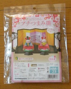 ★新品　京ちりめん　プチつまみ雛　作成キット　うさぎ　縫わずに作れます　おひなさま　おだいりさま　ひなまつり　タカギ繊維　