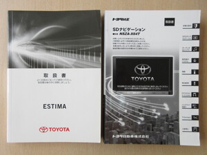 ★a7117★トヨタ　エスティマ　ACR50W　ACR55W　GSR50W　GSR55W　取扱書　2015年（平成27年）7月3版　テ-10／NSZA-X64T　説明書★