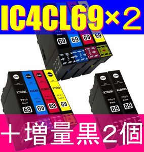 IC4CL69 4色×2セット+ICBK69L×2個 計10個 黒増量タイプ エプソン 砂時計 IC4CL69L IC69 ICC69 ICM69 ICY69 PX-505F 535F 045A 437A