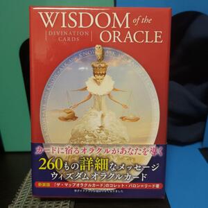 ■ウィズダムオラクルカード(新装版) 日本語版★タロットカード★美品★オラクルカード★即決！