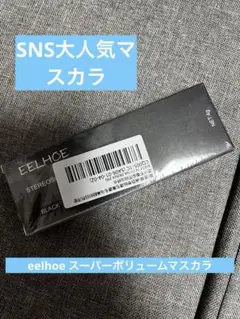 EELHOE スーパーボリュームマスカラ ブラック 4g