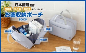 2 270 日本調剤監修 お薬収納ポーチ 送料600円