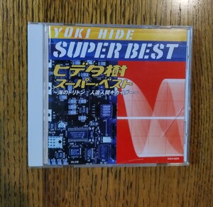 ヒデタ樹 スーパーベスト~海のトリトン/人造人間キカイダー~