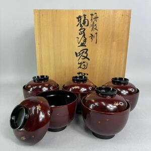 未使用品 時代 輪島塗 沈金師 古今菁峰 梅散刻 輪島塗吸物椀 5客 共箱 漆芸 唐物骨董 牛腸漆器工房