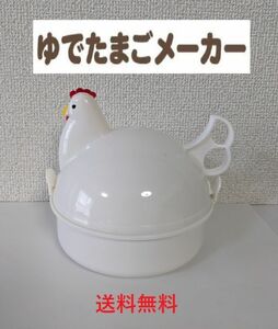 ゆで卵メーカー 電子レンジ用 電子レンジ調理用品 4個 ゆでたまご レンジ 調理器具 ゆでたまごメーカー ゆで卵 キッチングッズ ゆで卵器