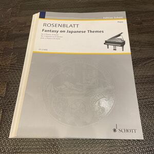 【裁断済み】ローゼンブラット/日本のテーマによるファンタジー(2P8H)2台ピアノ8手/輸入楽譜 Fantasy on Japanese Themens