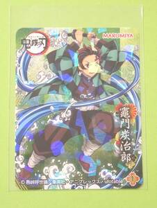 送料63円　未使用　鬼滅の刃　竈門炭治郎　オリジナル　キラキラシール　丸美屋　カレー