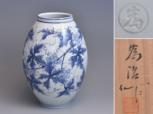 岡本為治（造）染付葡萄文花瓶 花器 花生 花入 共箱 華道具 京焼 現代工芸 美品 個展作品 大壷 飾壷 提灯壷　z0444k