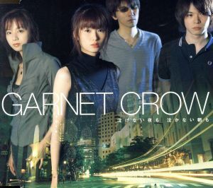 泣けない夜も 泣かない朝も/GARNET CROW