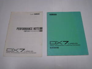 凄いおまけ付 往年の名器 YAMAHA　DX7ⅡFD　/　DX7ⅡD 取扱説明書　2冊セット