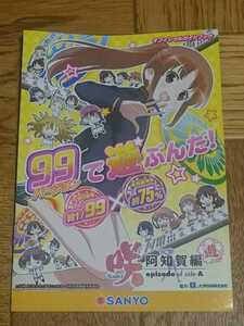 咲　Saki　サキ　パチンコ　ガイドブック　小冊子　遊技カタログ　阿知賀編　萌えパチ　美少女アニメ　新品　未使用　希少品　入手困難