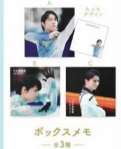 羽生結弦展2022 ボックスメモ　3個セット