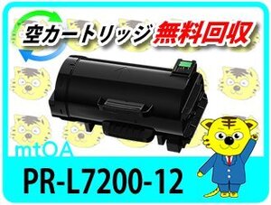 エヌイーシー用 再生 トナー カートリッジ PR-L7200-12 【4本セット】