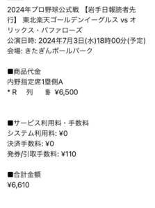 定価即決 7/3(水)東北楽天イーグルス vs オリックスバファローズ きたぎんボールパーク 内野指定席A1塁側1枚