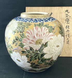 清水翠東　九谷焼　牡丹詰めの図　花瓶　壺　ヴィンテージ　骨董　伝統工芸品　日本画家に師事　美術工芸《同梱不可》