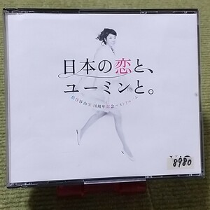 【名盤！】松任谷由実 日本の恋と、ユーミンと。 ベストCDアルバム 3枚組 やさしさに包まれたなら 卒業写真 やさしさに包まれたなら best 