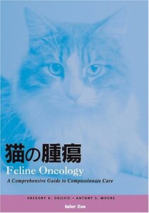 [A12351556]猫の腫瘍