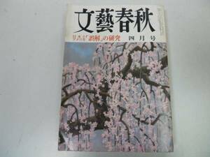 ●文藝春秋●198304●北一輝謎の未発表日記と二二六●即決