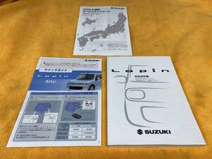 【取説 3点セット スズキ HE22S アルトラパン 取扱説明書 クイックガイド サービスネットワーク付き 2012年（平成24年）10月 SUZUKI Lapin