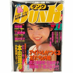 【 DUNK 】ダンク 1988年11月 昭和63年「 工藤静香/浅香唯/渡辺満里奈/渡辺美奈代/南野陽子/中山美穂/酒井法子… 」ポスター付き