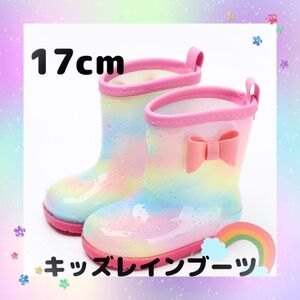 長靴 17m 女の子 キッズ レインボー レインシューズ 雨具 通学 通園　学校　傘　梅雨