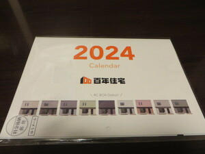 ◎住宅メーカ『百年住宅』2024カレンダー　未開封