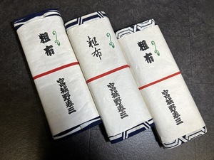 『大相撲 宮城野部屋 粗布 浴衣反物 宮城野泰三 みやぎの 未使用だが一部シミあり』