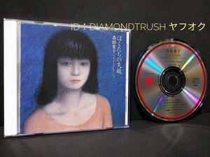 ☆帯付 音質良好 ◆森田童子Best ぼくたちの失敗 ~ベスト コレクション◆ CDアルバム ♪蒼き夜は/哀悼夜曲/孤立無援の唄　高校教師 主題歌