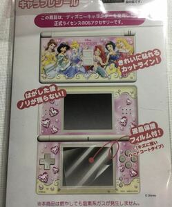 ディズニープリンセス★キャラプレシール★DS lite専用★正式ライセンス品★未開封★DSライト★アクセサリーシール