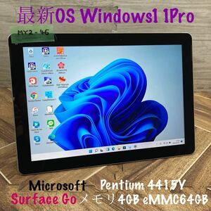 MY2-46 激安 OS Windows11Pro タブレットPC Microsoft Surface Go 1824 Pentium 4415Y メモリ4GB eMMC64GB Bluetooth Office 中古