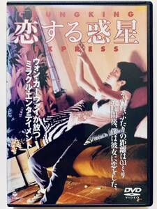 『恋する惑星』中古DVD 監督：ウォン・カーウァイ（102分）吹替なし/字幕 レンタル落ち cast：フェイ・ウォン/金城武/トニー・レオン