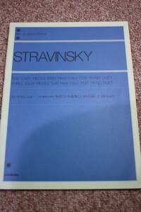 イゴール・ストラビンスキー/ストラヴィンスキー:やさしい小品集5つの小品/バラライカ/ナポリターナ/マーチ/全音楽譜出版社ピアノ連弾