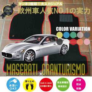 Maserati グラントゥーリズモ フロアマット 4枚組 MGT 左ハンドル 2007.10- マセラティ Granturismo ベーシック NEWING