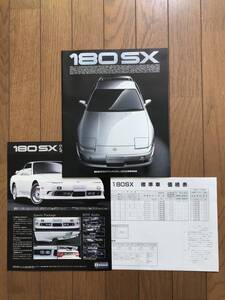 カタログ　日産　180SX　（チラシ・価格表付き）