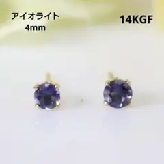 14KGF アイオライト 4mm 天然石 ゴールド ピアス