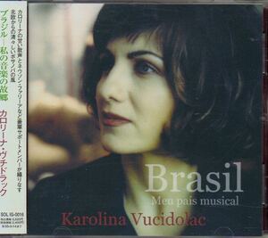 カロリーナ・ヴチドラック ブラジル 私の音楽の故郷 国内盤 CD Karolina Vucidolac Brasil Meu Pais Musical