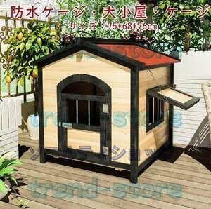 新品推薦★犬小屋 屋外 犬 ハウス 猫 ハウス 犬舎 木製 防水ケージ犬小屋犬小屋・ケージ 大中犬小屋ペットの犬小屋屋外の猫小屋防寒暖かい