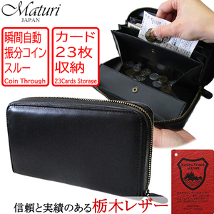 1円～訳あり Maturi マトゥーリ 栃木レザー 牛革 コインスルー 縦型カード入れ ラウンド 長財布 MR-087 BK ブラック 新品*定価35000円