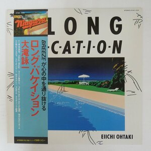 48000202;【帯付/外袋付】大滝詠一 Eiichi Ohtaki / A Long Vacation