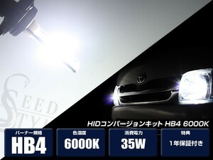 バーナー HB4 6000K 超薄型バラスト 左右セット HIDキット デジタルコントロールチップ 取り付け金具付 1年保証付き スタビライザー内蔵