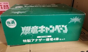 ※限定値下げ※ 爆竜戦隊アバレンジャー バンダイ 爆竜キャンペーン DXロボ 賞特製アナザー爆竜 4体セット 戦隊　アナザー アバレンジャー