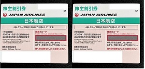 日本航空　JAL 株主割引券《2枚》2025年5月31日搭乗分まで　◆発券コード通知のみ◆