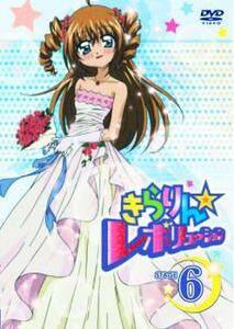 きらりん☆レボリューション STAGE6 レンタル落ち 中古 DVD