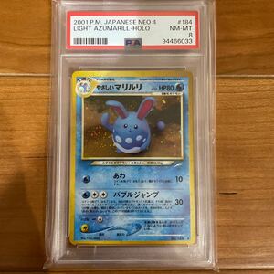 PSA8 やさしいマリルリ ポケモンカード